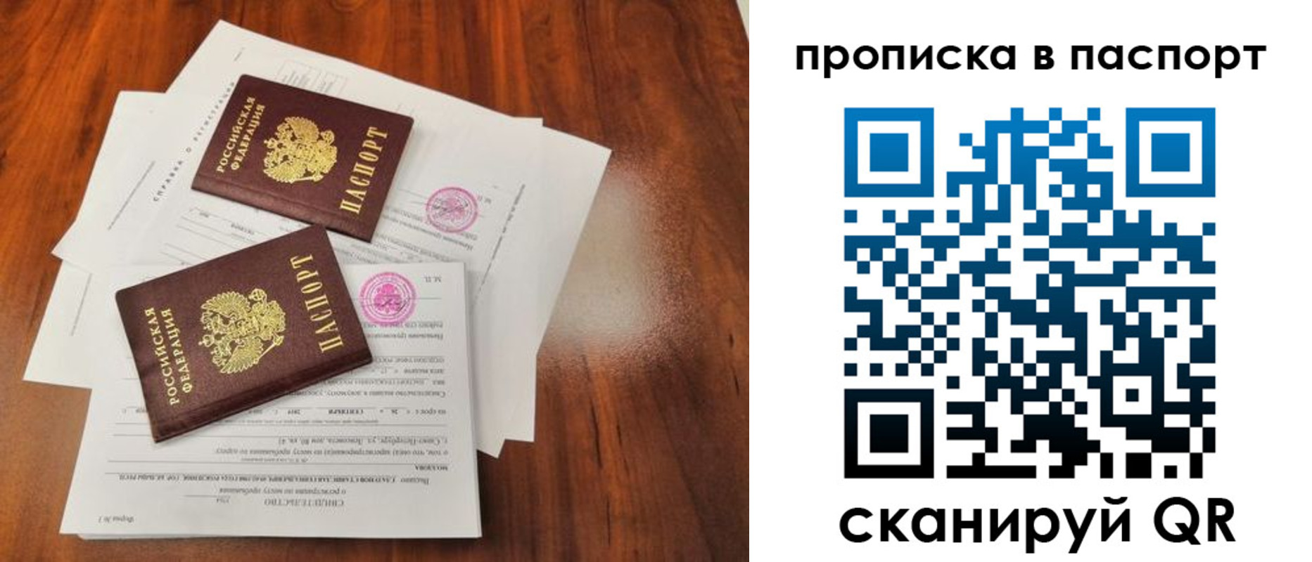 прописка в квартире в Клинцах