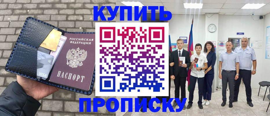прописка для школы в Клинцах