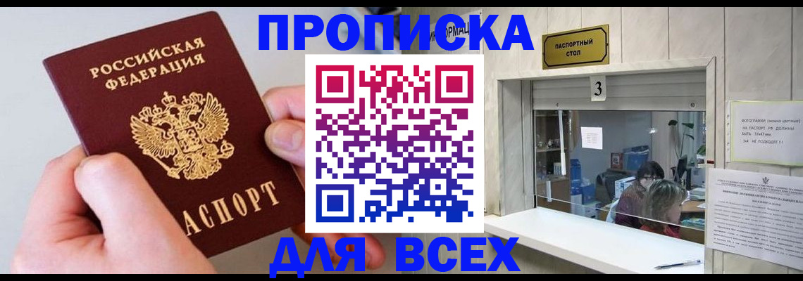 временная регистрация для всех в Клинцах