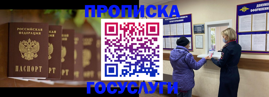 купить прописку в Клинцах