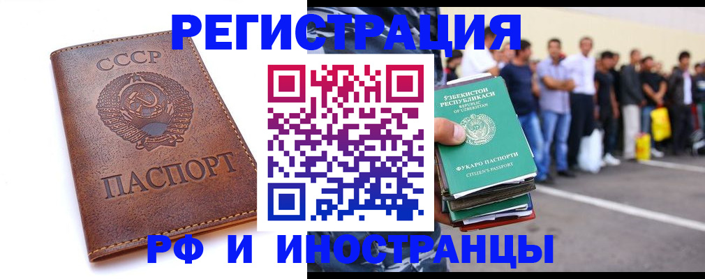 прописка для работы в Клинцах