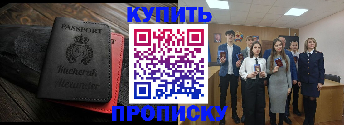 временная прописка в Клинцах