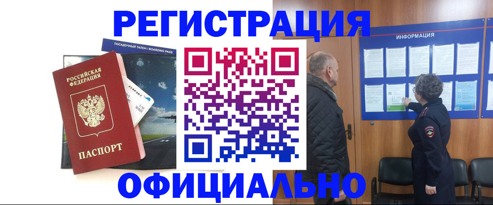 прописка в квартире в Клинцах