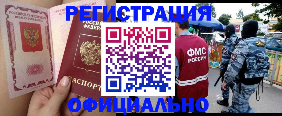 временная регистрация для школы в Клинцах