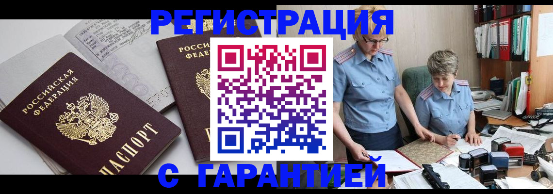 купить прописку в Клинцах