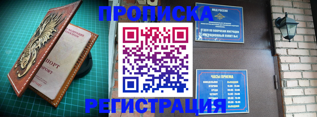 временная регистрация собственник в Клинцах